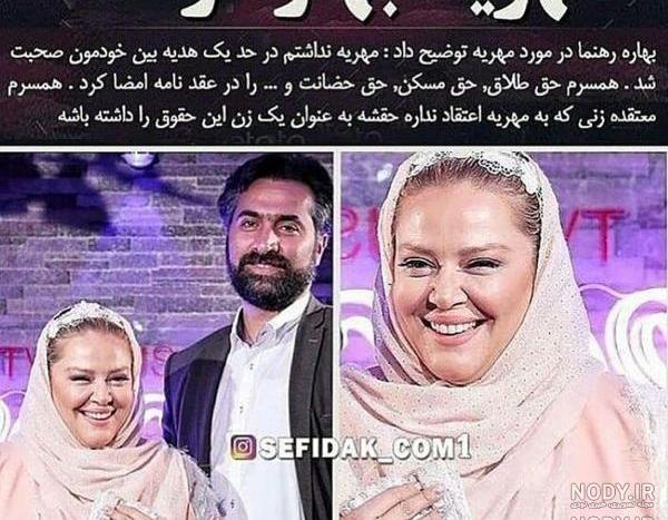 ناراحتی بهاره رهنما از جدایی از همسرش