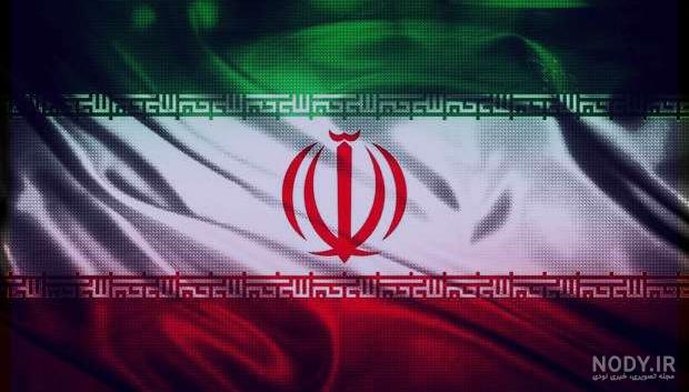 نمونه عکس پرچم ایران نمونه عکس پرچم ایران