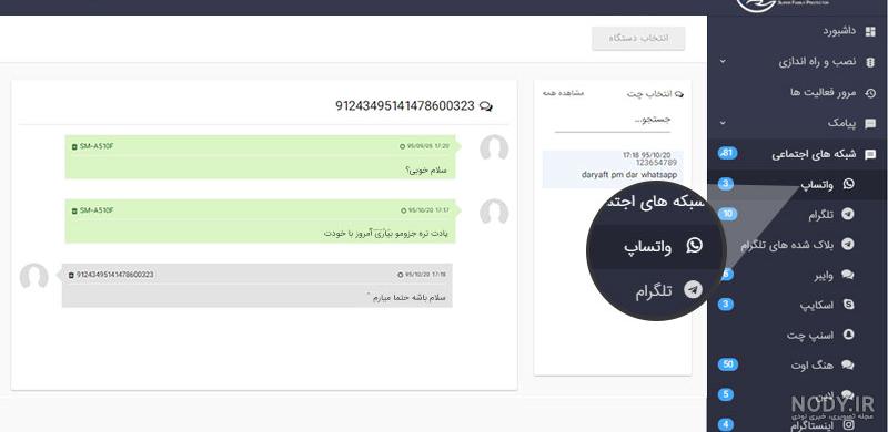 هک واتساپ با اسکن بارکد