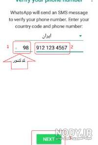 هک واتساپ با کد تایید نی نی سایت