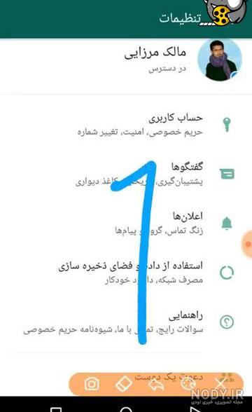 واتساپ ضد ویروس