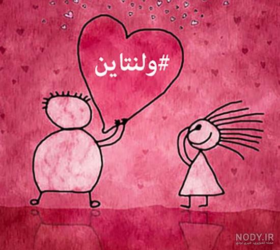 ولنتاین مبارک ولنتاین مبارک