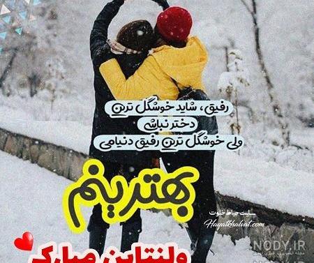 ولنتاین مبارک به انگلیسی ولنتاین مبارک به انگلیسی