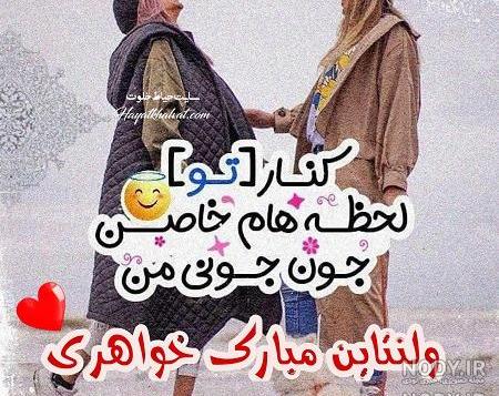 ولنتاین همه مبارک ولنتاین همه مبارک