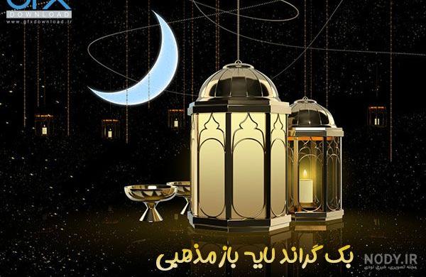 وکتور لایه باز رمضان وکتور لایه باز رمضان