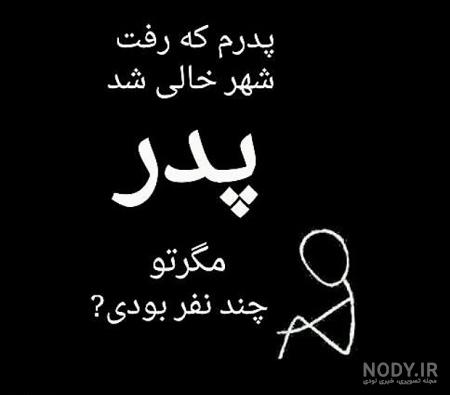 پروفایل فوت پدر پروفایل فوت پدر