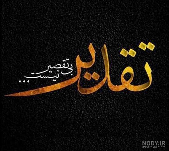 پروفایل مرگ شوهر