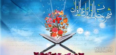 پوستر ماه رمضان لایه باز پوستر ماه رمضان لایه باز