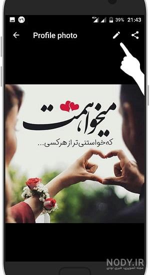 چگونه کیفیت عکس پروفایل را در واتساپ بالا ببریم