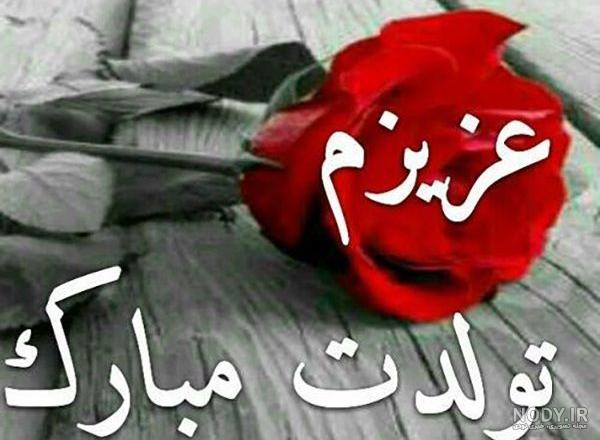 کارت پستال متحرک تولدت مبارک کارت پستال متحرک تولدت مبارک