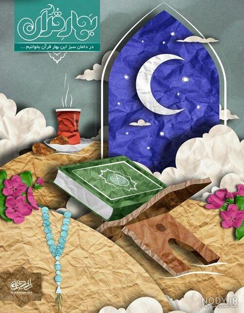 کلیپ بهار رمضانی اینستا کلیپ بهار رمضانی اینستا