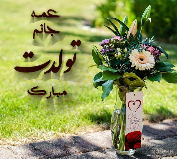 کلیپ تولدت مبارک دختر عمه کلیپ تولدت مبارک دختر عمه