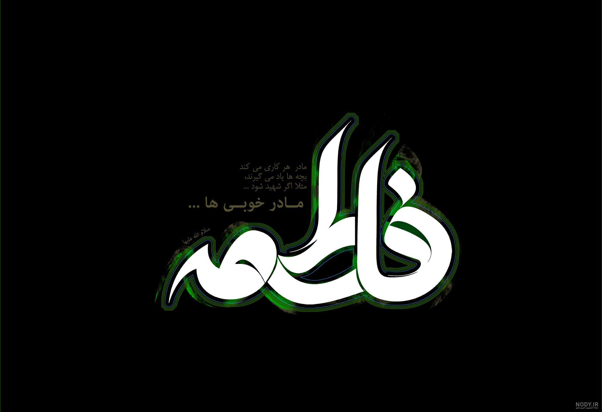گیف اسم فاطمه