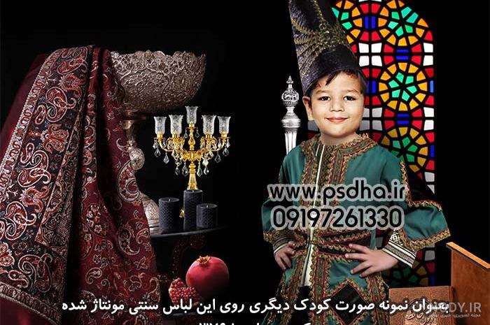  عکس شب یلدا با لباس سنتی