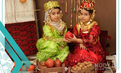  عکس شب یلدا با لباس سنتی