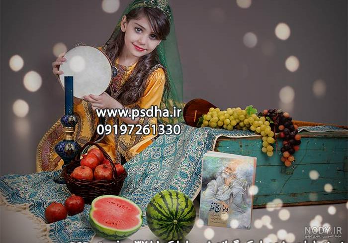  عکس شب یلدا با لباس سنتی