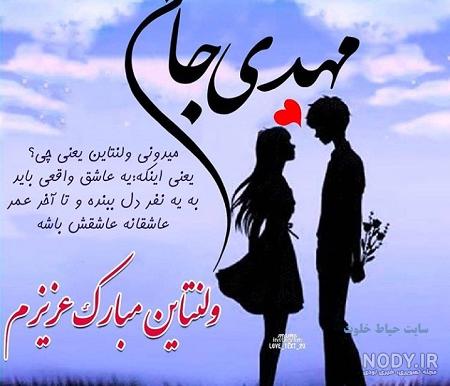 سعید جانم ولنتاین مبارک سعید جانم ولنتاین مبارک
