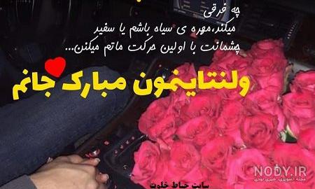 صادقم ولنتاین مبارک صادقم ولنتاین مبارک