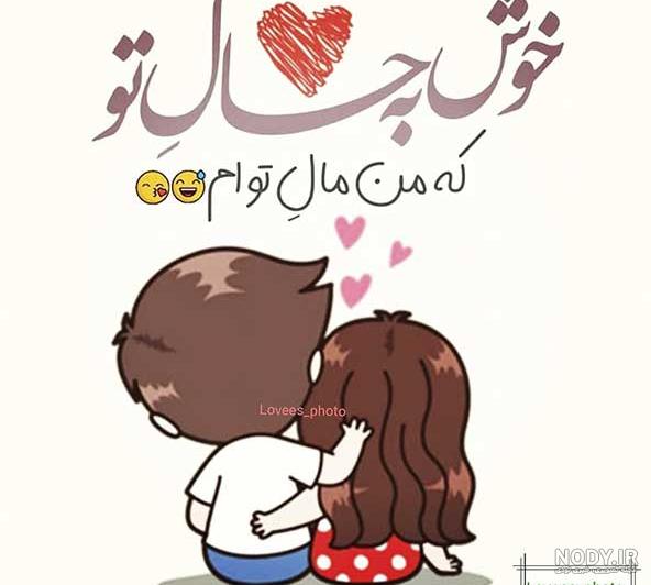 عکس عاشقانه دونفره لاکچری