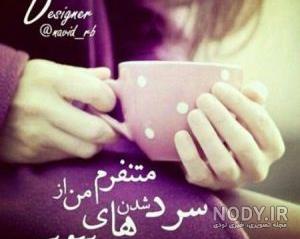 عکس عاشقانه متن دار غمگین