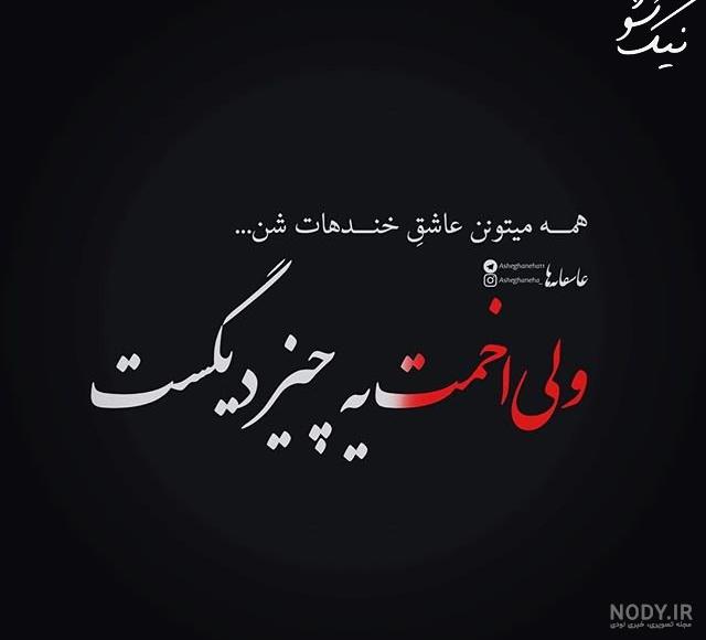 عکس نوشته عاشقانه لاکچری