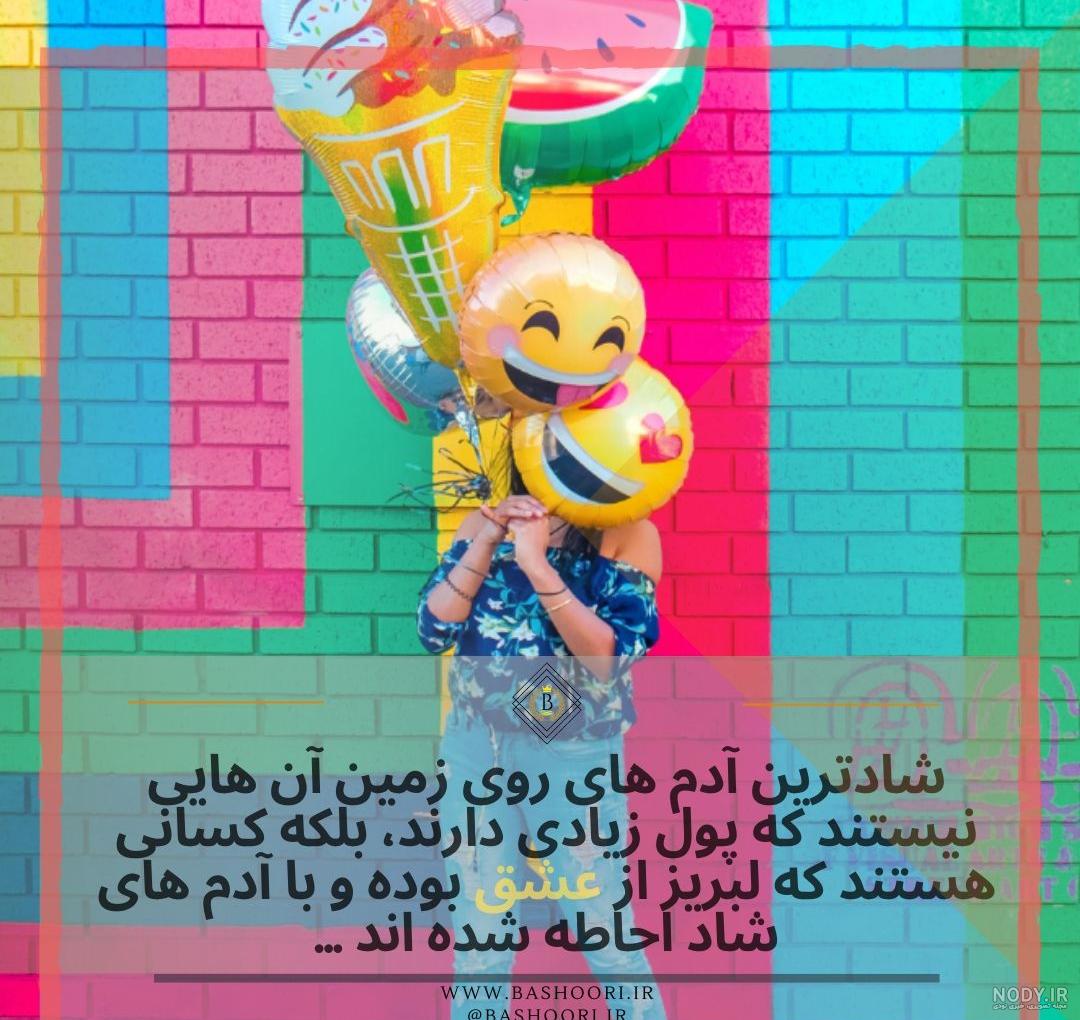 پروفایل انرژی مثبت و شاد پروفایل انرژی مثبت و شاد