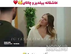 ییلدیز و کریم دوبله فارسی