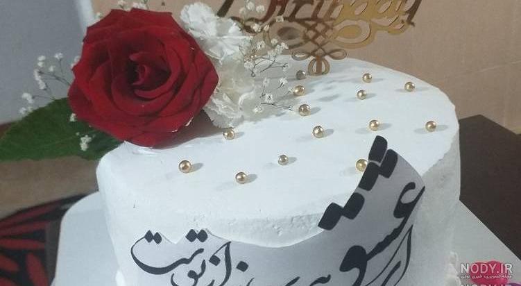روی کیک تولد همسرم چی بنویسم