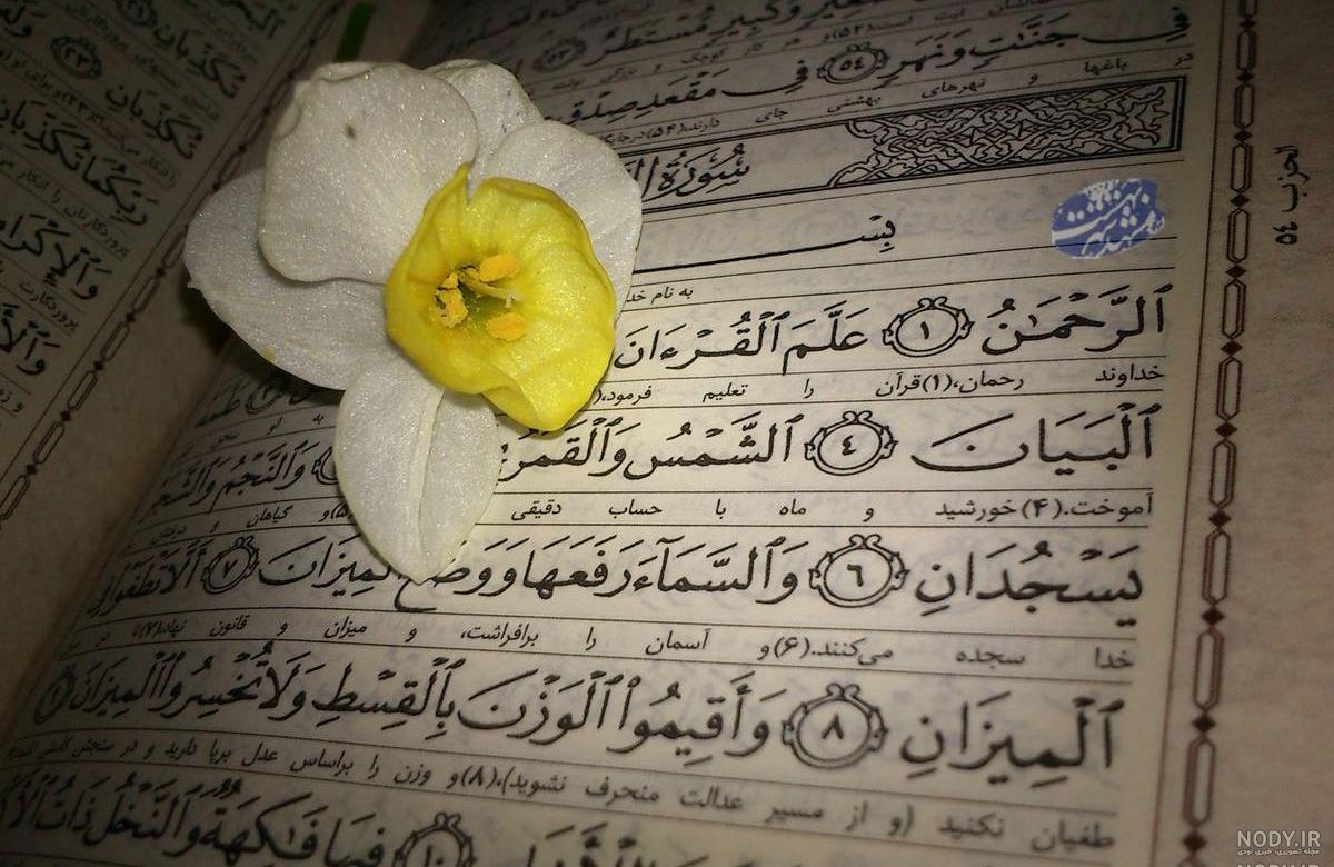 عکس قرآن برای پروفایل