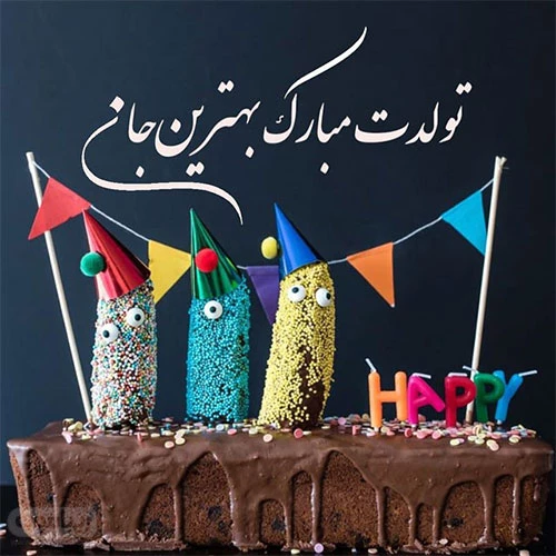 کیک تولد خاص