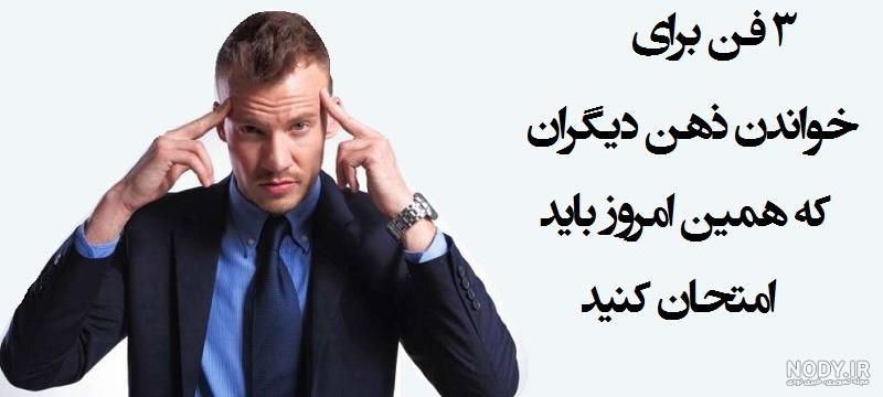 آموزش شعبده بازی ذهن خوانی حرفه ای آموزش شعبده بازی ذهن خوانی حرفه ای