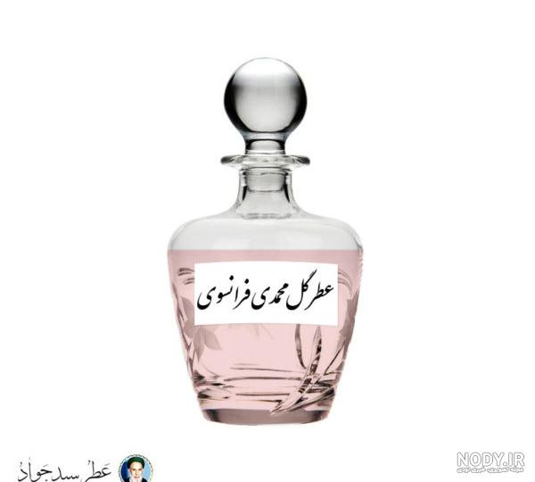 ادکلن فرانسوی اصل زنانه