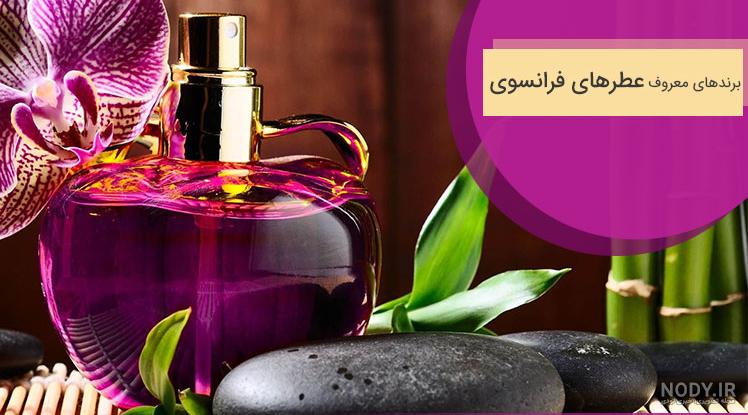 ادکلن فرانسوی دیجی کالا