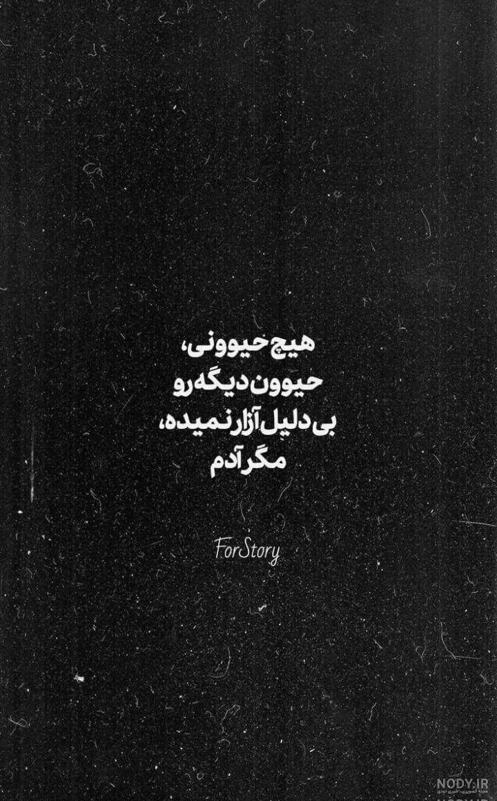 استوری باحال برای واتساپ
