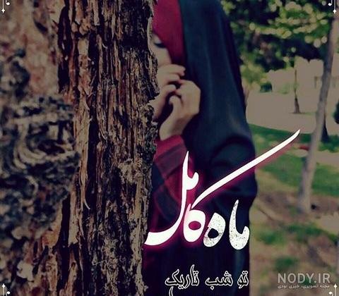 استوری چادری ام استوری چادری ام