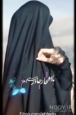 استوری چادری جدید استوری چادری جدید