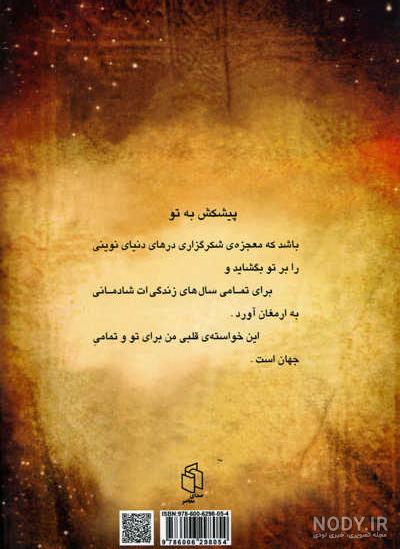 بهترین ترجمه کتاب معجزه شکرگزاری