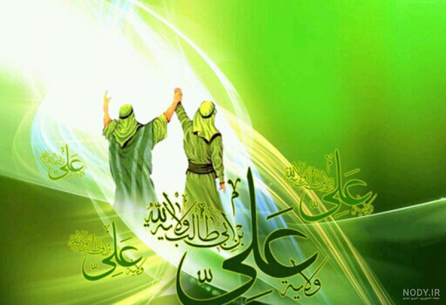 تبریک عیدغدیر