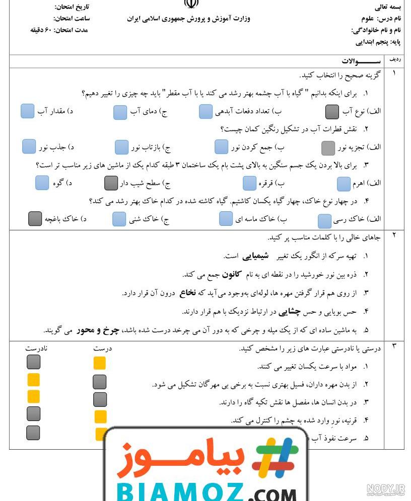 تصاویر کتاب علوم پنجم ابتدایی تصاویر کتاب علوم پنجم ابتدایی