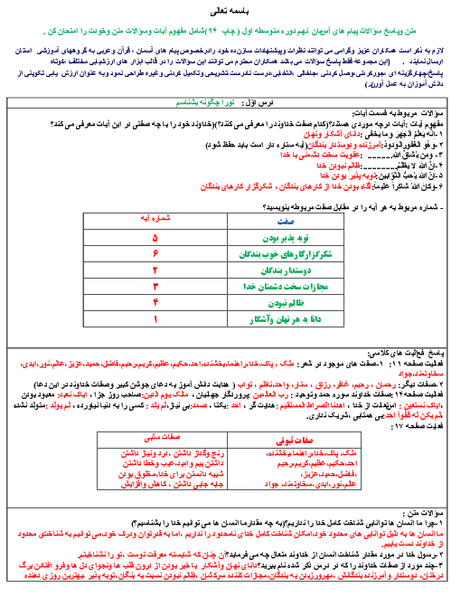جزوه پیام های آسمانی نهم pdf جزوه پیام های آسمانی نهم pdf