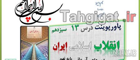 جزوه کامل پیام های آسمانی نهم با جواب جزوه کامل پیام های آسمانی نهم با جواب