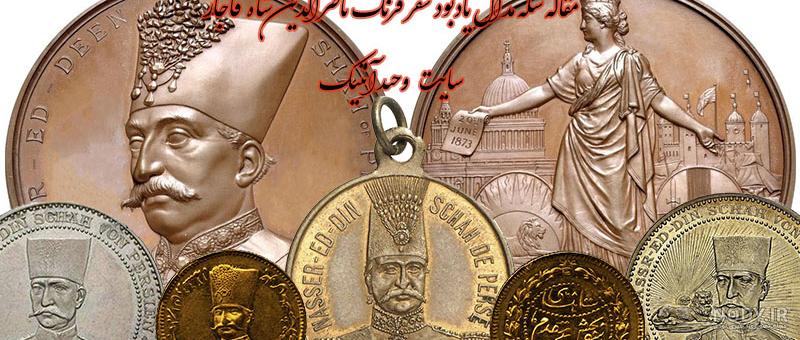 خاطرات قاجار خاطرات قاجار