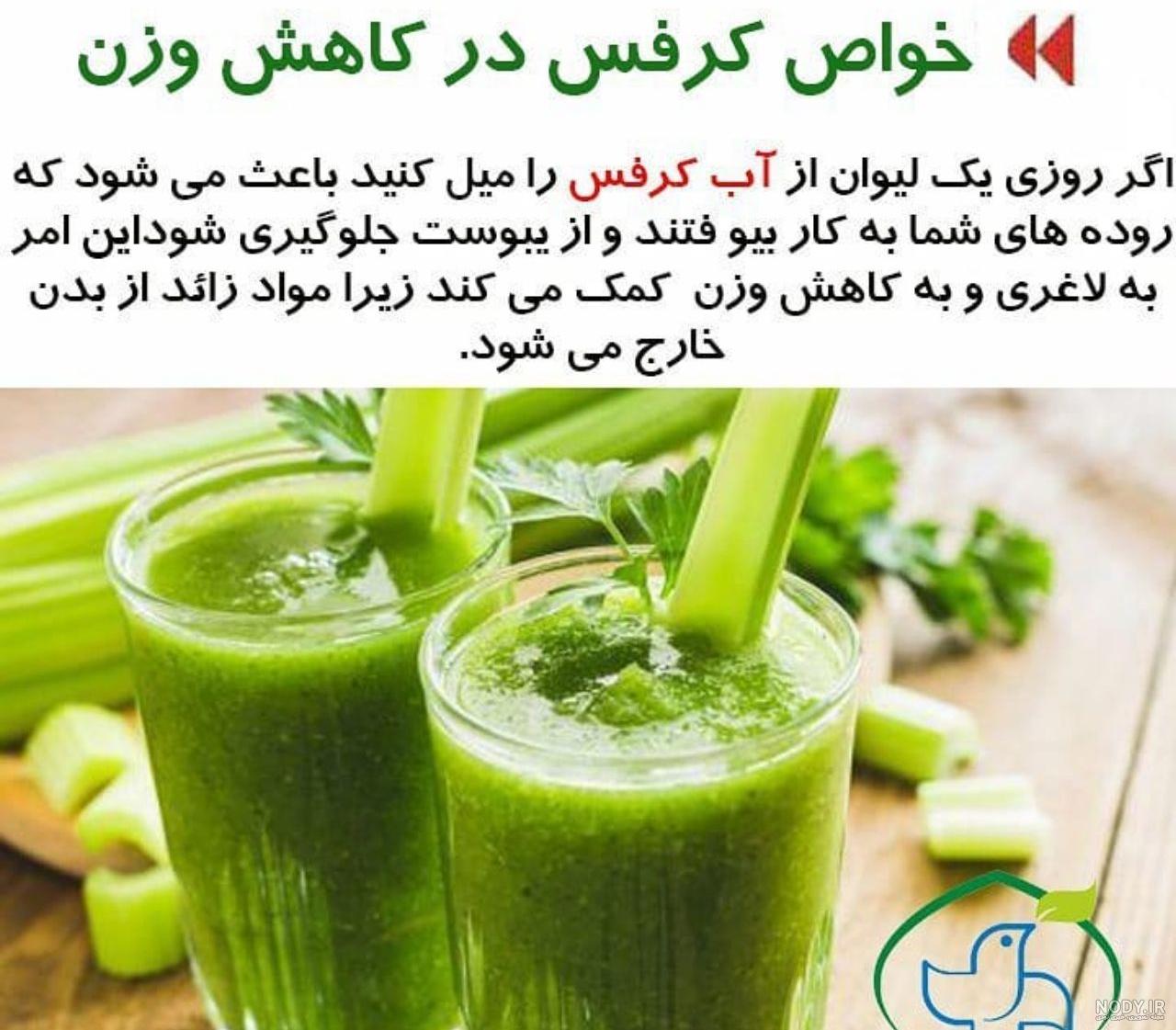 خواص کرفس برای مردان خواص کرفس برای مردان