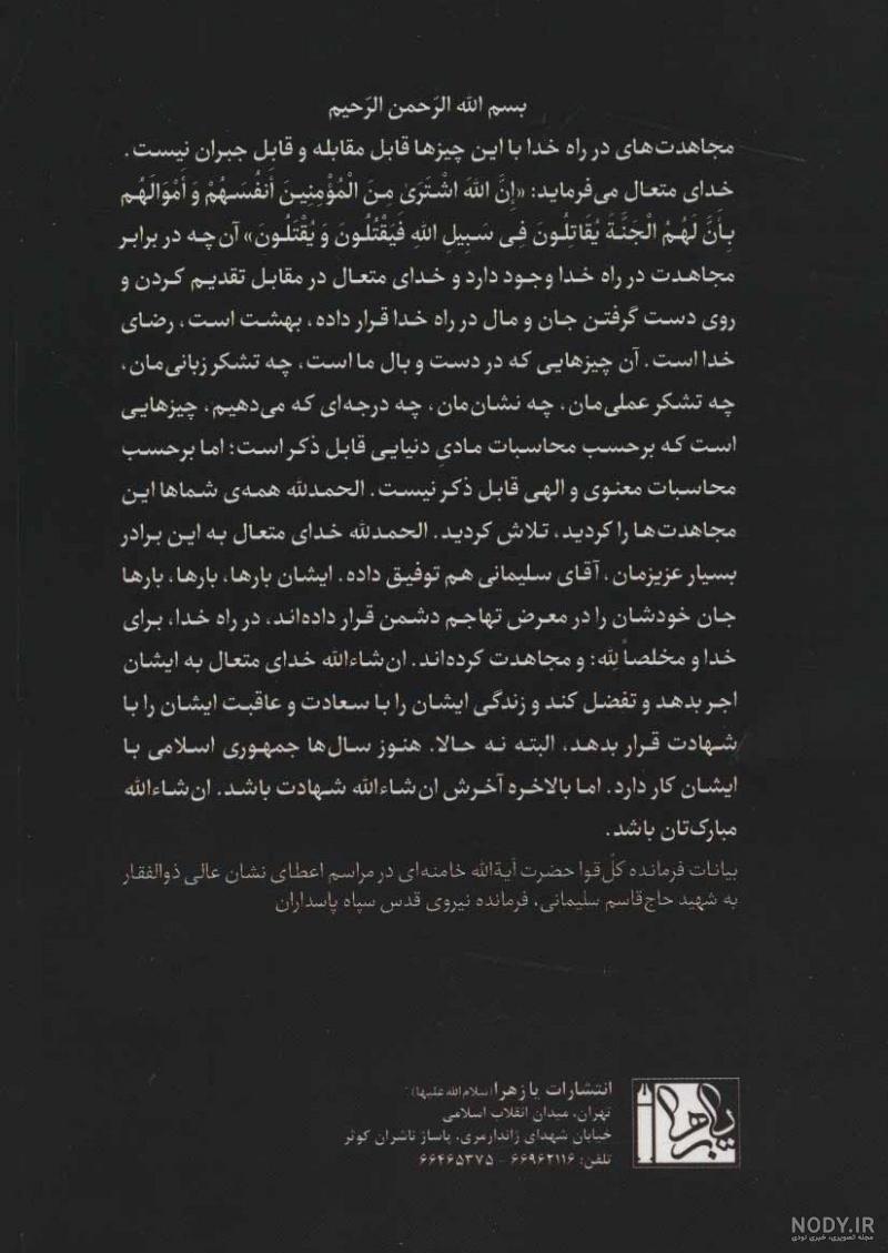 دانلود pdf زندگی نامه سردار سلیمانی دانلود pdf زندگی نامه سردار سلیمانی