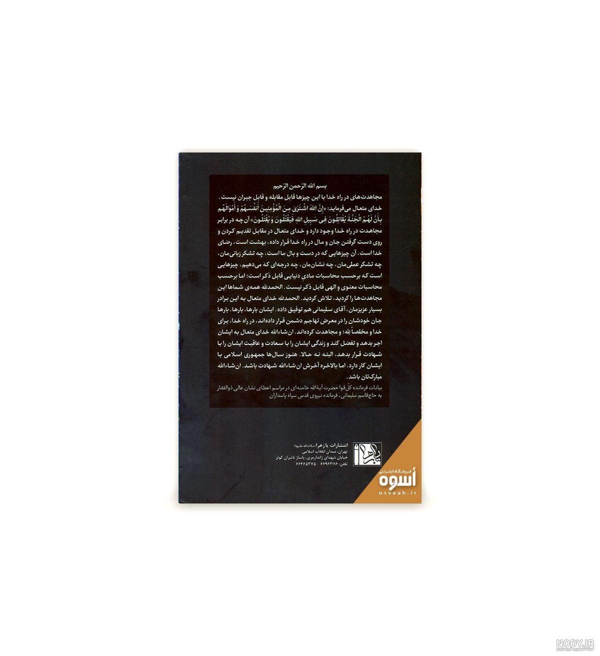 دانلود رایگان کتاب ذوالفقار سلیمانی دانلود رایگان کتاب ذوالفقار سلیمانی