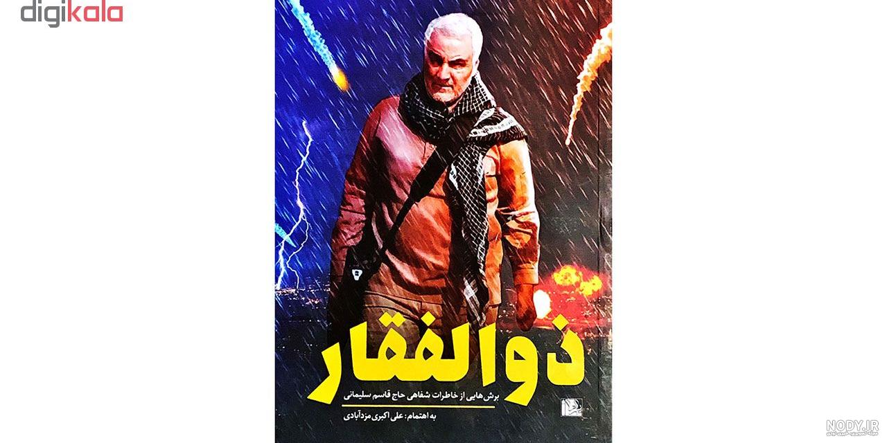 دانلود رایگان کتاب مالک زمان pdf دانلود رایگان کتاب مالک زمان pdf