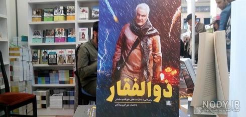 دانلود رایگان کتاب مالک زمان pdf دانلود رایگان کتاب مالک زمان pdf