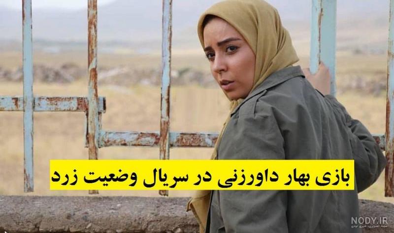 دانلود سریال وضعیت زرد