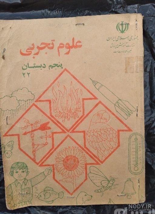 دانلود علوم ششم دانلود علوم ششم