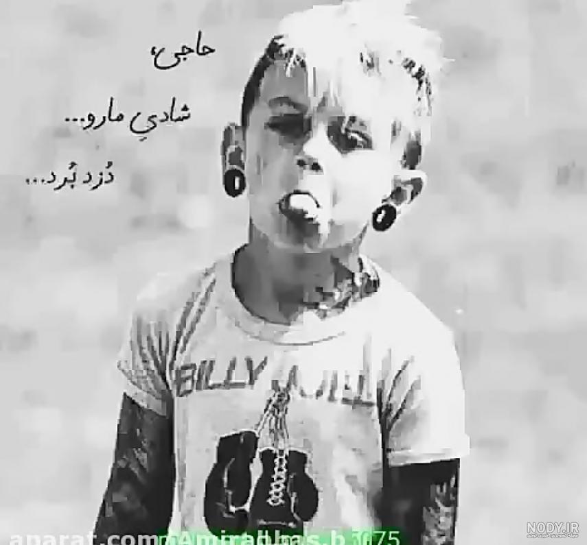 دانلود لاتی ترین اهنگ دانلود لاتی ترین اهنگ